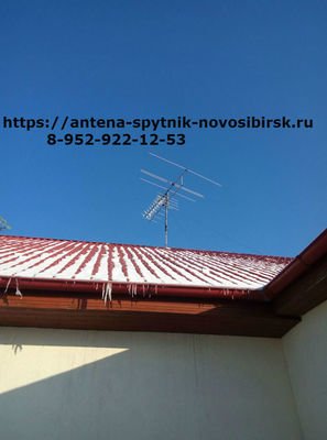 Установка антенн для дачи в Новосибирске и на дачи. установка тв в Новосибирске,бердске,