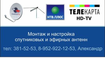 установка эфирной антенны на 20 каналов с приставкой,установка антенны в новосибирске на дачу монтаж и настройка спутниковых и эфирных антенн по новосибирской области