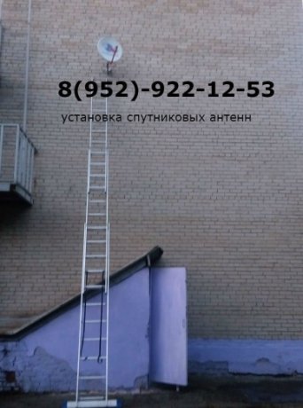 Установка мастером спутниковой антенны в Новосибирске.Бердске Установка,настройка,оплата триколор тв телевидения в Новосибирске