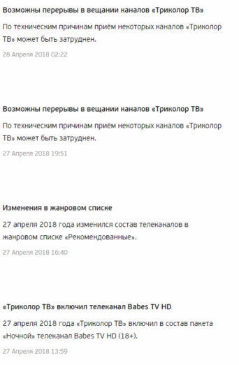 установка триколор тв в новосибирске,Бердске причиныпомех триколор тв